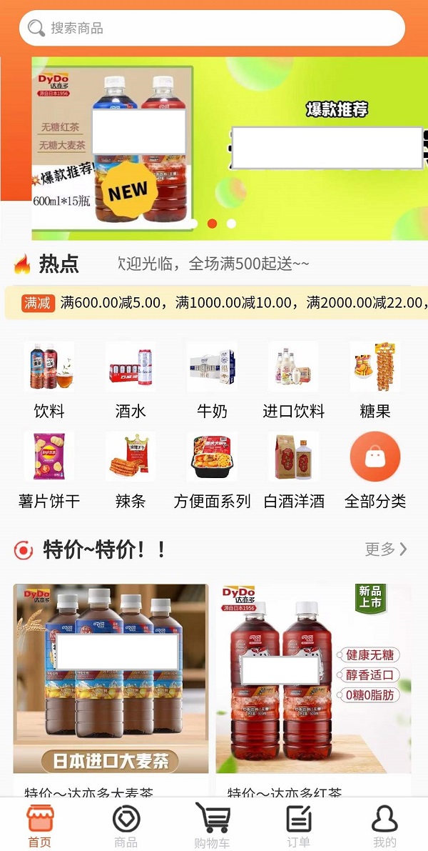 網上商城訂貨系統豐富的促銷功能，拓寬銷售渠道，讓客戶訂貨更簡單！