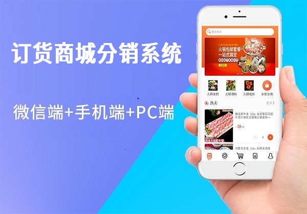 訂貨商城分銷系統(tǒng).jpg